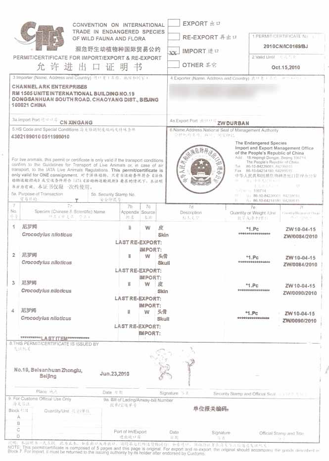 瀕危物種允許進(jìn)出口證明書 瀕危物種允許進(jìn)出口證明書