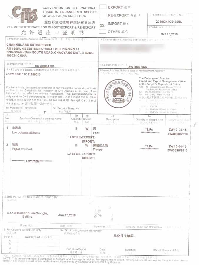 瀕危證 瀕危證
